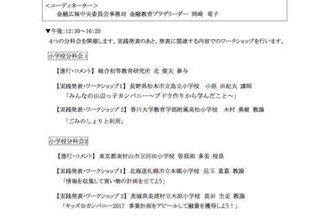 【夏休み2018】先生のための金融教育セミナー、小中・高向け開催 画像