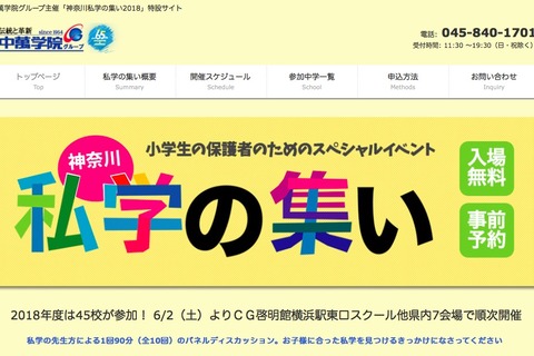 【中学受験2019】神奈川私学の集い、英語・入試改革への取組みは？ 画像