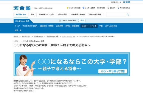 なりたい職業から大学・学部の選び方を解説6/9池袋 画像