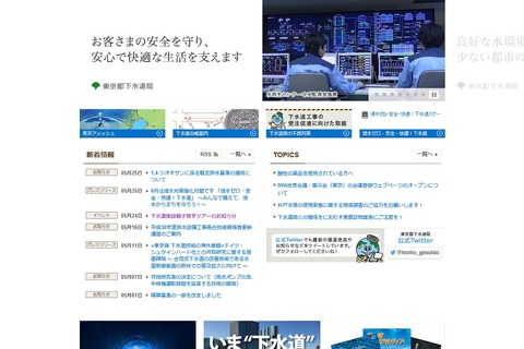 【夏休み2018】水環境の大切さを親子で学ぶ、東京下水道施設見学ツアー 画像