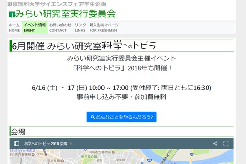 東京理科大、小中学生向け体験イベント「科学へのトビラ」 画像