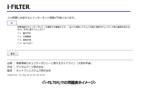 デジタルアーツ、教職員向け情報セキュリティ教育テスト問題提供開始 画像