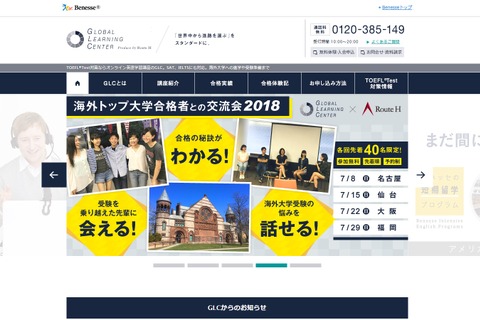 海外トップ大学合格者と交流、体験談・個別相談も…全国4か所 画像