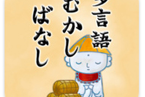 【e絵本】年の瀬に、昔話を日英中韓4か国語で 画像