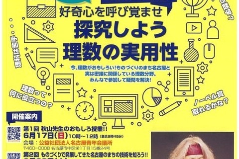 中学生対象、理数ワークショップ6/17より全4回…名古屋 画像