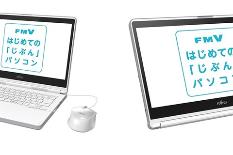 富士通、小学生向けノートPCとオンライン学習サービス7/26発売 画像