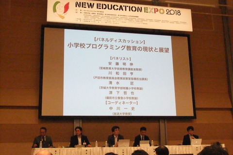 【NEE2018】まずはできるところから…小学校プログラミングの現状、実践例を交えて 画像