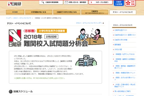 【中学受験2019】栄光学園・聖光学院対象、日能研「難関校入試問題分析会」 画像