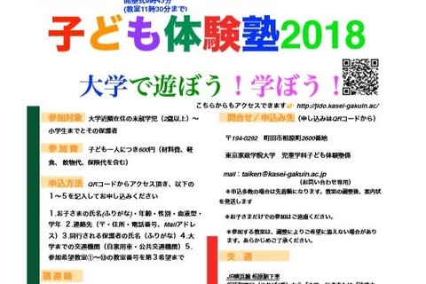 【夏休み2018】大学生が企画、町田「子ども体験塾」7/1締切 画像