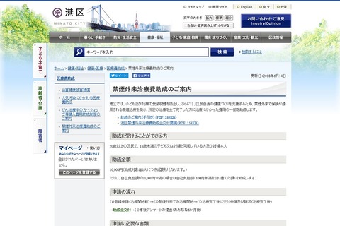 子どもや妊婦の受動喫煙防止へ、港区が禁煙外来治療費助成 画像