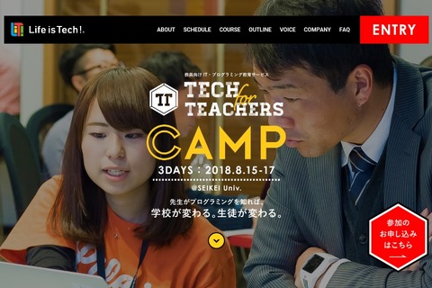 ライフイズテック、教員向けIT・プログラミングキャンプ初開催8/15-17 画像