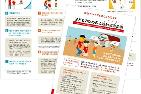 大阪北部地震、誰もができる子どもの心理的応急処置 画像