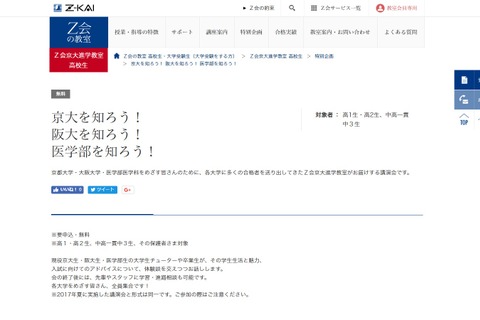 【大学受験】京大・阪大・医学部を知ろう、Z会京大進学教室講演会 画像