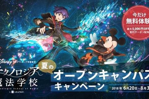 プログラミング学習教材「テクノロジア魔法学校」8/31まで無料体験版公開 画像