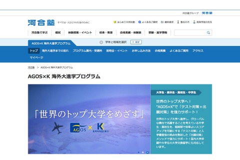 河合塾、海外トップ大学進学のための「SAT＆カレッジエッセイ」体験授業7/8 画像