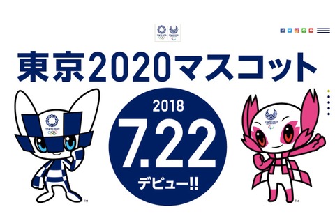 開催まであと2年、東京2020マスコットデビュー＆カウントダウン7/22・24 画像