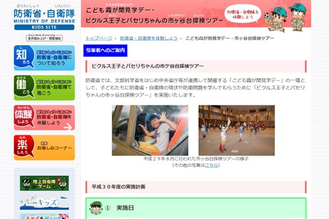 【夏休み2018】防衛省「こども霞が関見学デー」防衛講座・装備品見学などの探検ツアー 画像