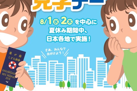 【夏休み2018】農水省・経産省・宮内庁など「こども霞が関見学デー」8/1・2 画像