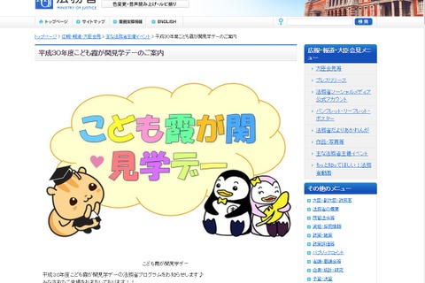 【夏休み2018】法務省「こども霞が関見学デー」8/1・2…人権教室や模擬取調べなど 画像