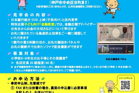 【夏休み2018】日銀神戸支店・親子見学会、店内見学や1億円の重さ体験など 画像