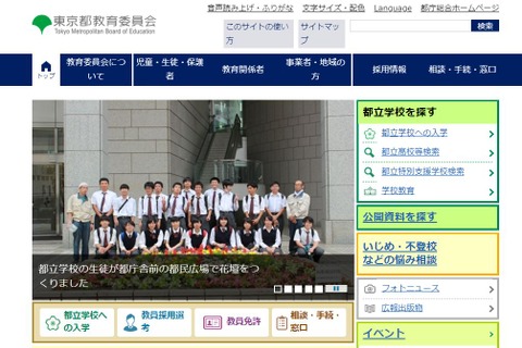 東京都、児童・生徒の学力向上を図るための調査実施…10月に結果公表 画像