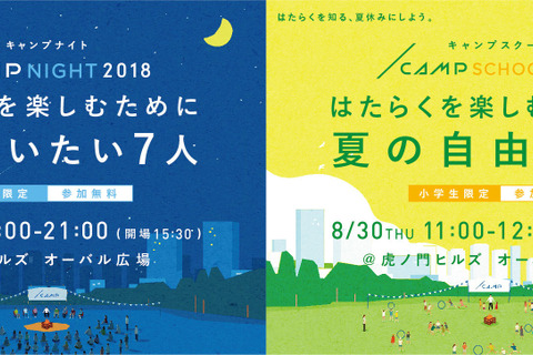 【夏休み2018】はたらくを楽しむ、お仕事自由研究＆就活イベント8/30 画像