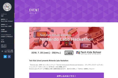 CA Tech Kids「Nintendo Labo」を教育的活用、小学生ハッカソン7/25・26 画像