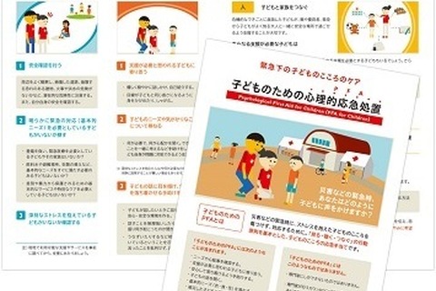 西日本豪雨「子どものための心理的応急処置」の活用と周知を 画像