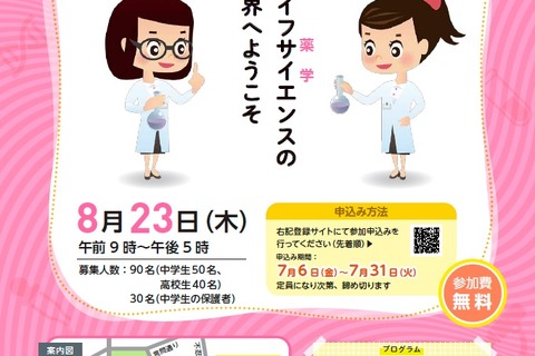 【夏休み2018】東大、女子中高生のための理系進路支援イベント8/23・25 画像
