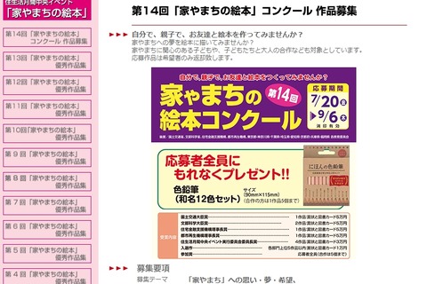 大人から子どもまで絵本をつくる「家やまちの絵本コンクール」9/6まで 画像