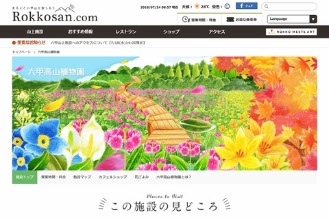 【夏休み2018】六甲高山植物園「食虫植物のひみつ展」9/2まで開催 画像