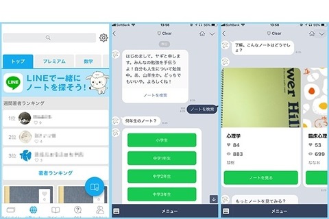 学習ノート共有アプリ「Clear」に新機能、LINEでノート探し 画像