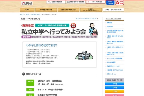【中学受験】低学年限定「私立中学へ行ってみよう会」9/30名古屋女子大中 画像