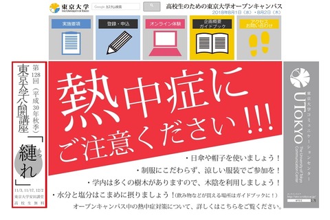 【大学受験】熱中症対策「オープンキャンパスは涼しい服装で」東大が注意喚起 画像