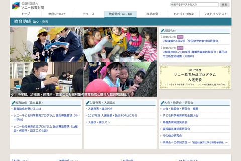 入選校には助成金と教材を贈呈、ソニー教育助成論文 画像