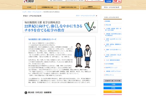 小学生と保護者対象、麻布校長・JG院長が登壇「私学の教育」9/2 画像