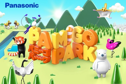 パナソニック、親子で絶滅危惧動物を学ぶゲーム「Pamigo Park」 画像