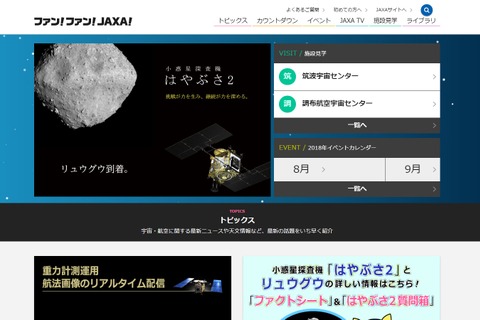 【夏休み2018】宇宙に関する映像放映・ミニ講演会など8/31まで…JAXA 画像