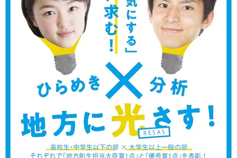 データを使って地域を元気に「政策アイデアコンテスト」中高大学生募集10/10まで 画像