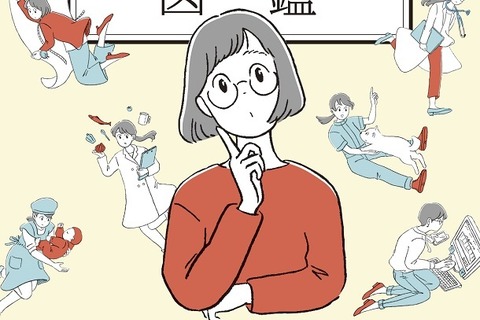 「働きやすい」にこだわった女子のための職業図鑑8/22発売 画像
