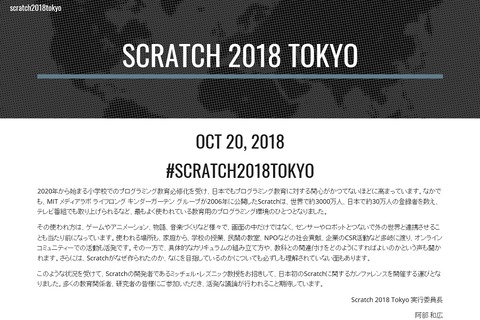 Scratch開発者登壇「Scratch 2018 Tokyo」10/20六本木 画像