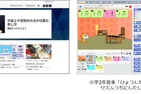 ベネッセ、小学生向けプログラミング指導案をWebサイトで共有 画像