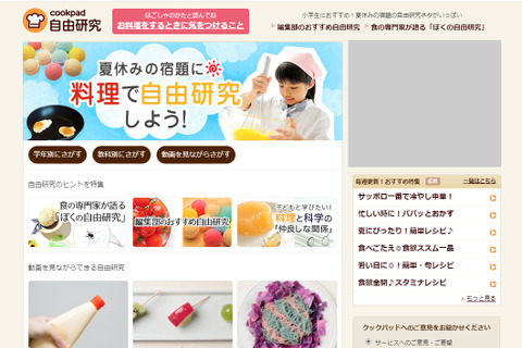【夏休み2018】クックパッド、料理で自由研究…動画や学年別テーマなど公開 画像