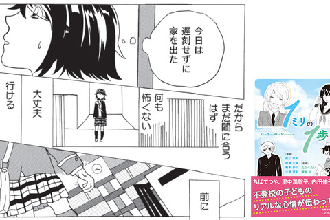 不登校経験者4人が描いた漫画「1ミリの一歩」Amazon Kindle無料公開 画像