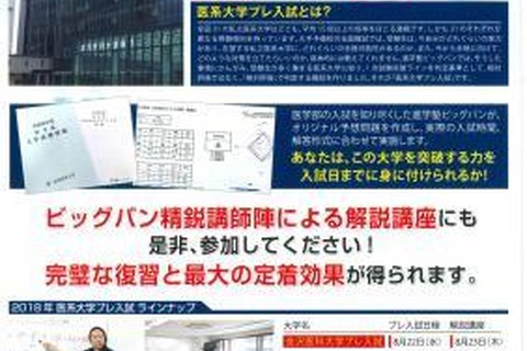 【大学受験2019】金沢医科大・岩手医科大プレ入試8/22・24 画像