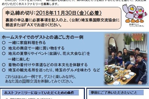 東京2020、埼玉県がホストファミリー募集…11/30まで 画像