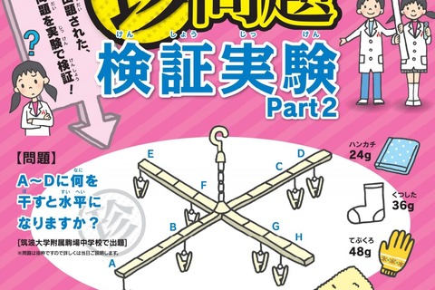 TOMASサイエンス教室、中学受験入試問題を検証9/17・10/8 画像