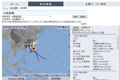 【台風20号】8/23夜、四国・中国・近畿地方に接近…上陸の恐れ 画像