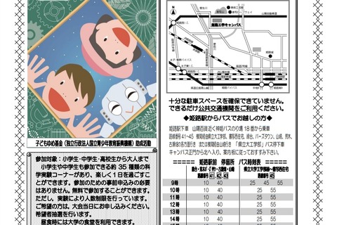 【夏休み2018】青少年のための科学の祭典、実験など約35種類…姫路8/25・26 画像