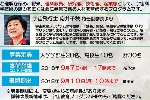 東京理科大、宇宙教育プログラムの受講生を募集…事前登録9/7まで 画像